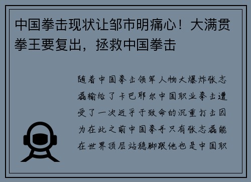 中国拳击现状让邹市明痛心！大满贯拳王要复出，拯救中国拳击