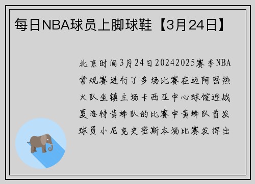 每日NBA球员上脚球鞋【3月24日】